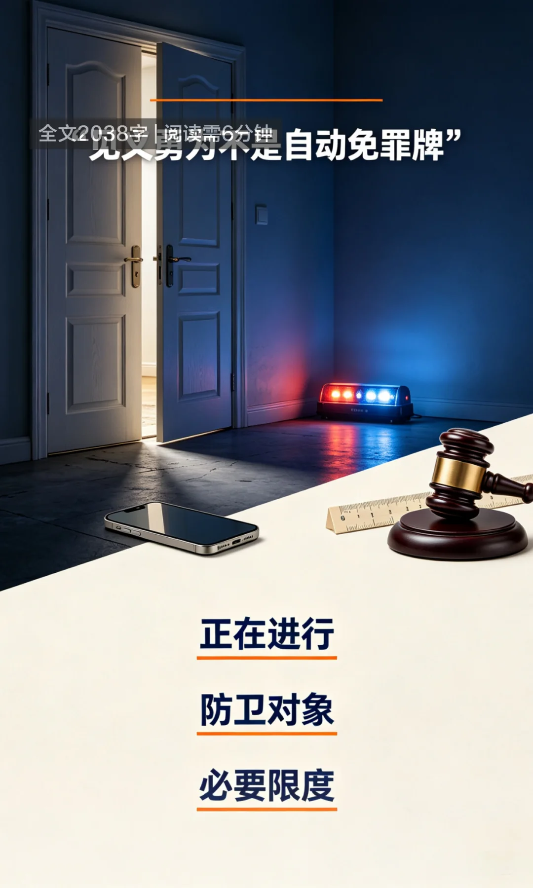 制止家暴到轻伤案：正当防卫的边界如何厘清