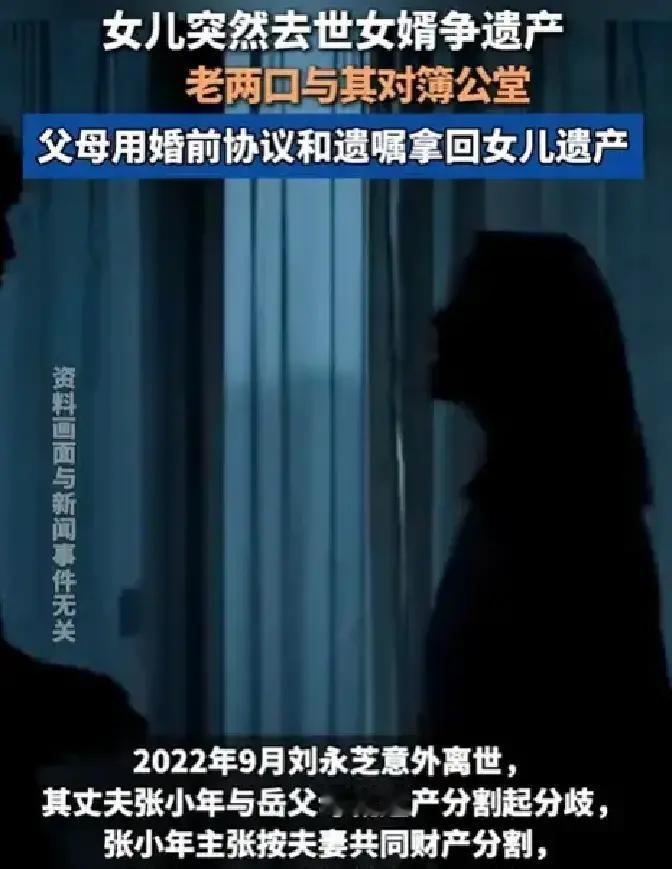 八旬老人为女儿遗愿奔走三年，47万遗产争夺战反转太解气！   女儿突然...