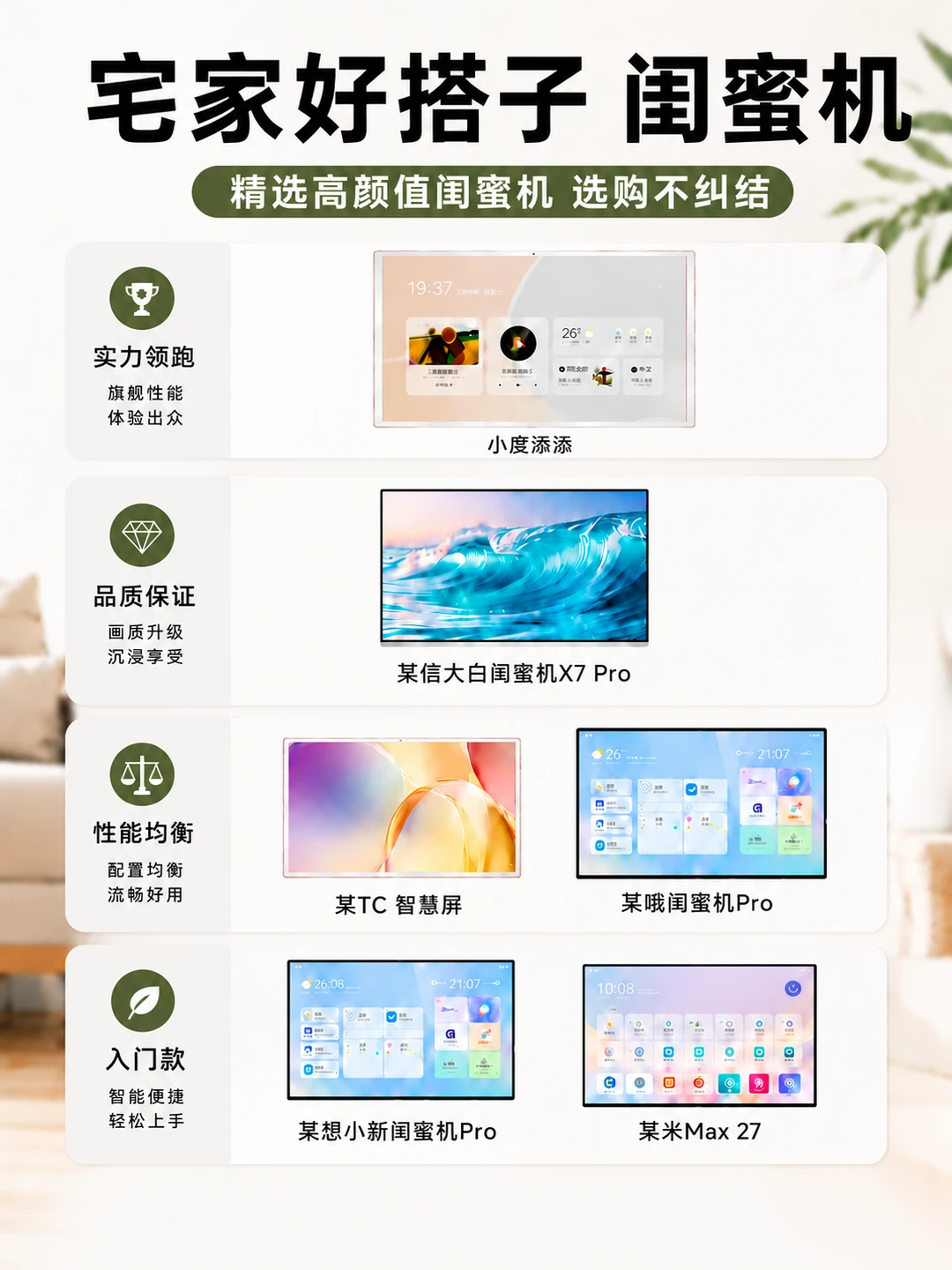 闺蜜机选购指南