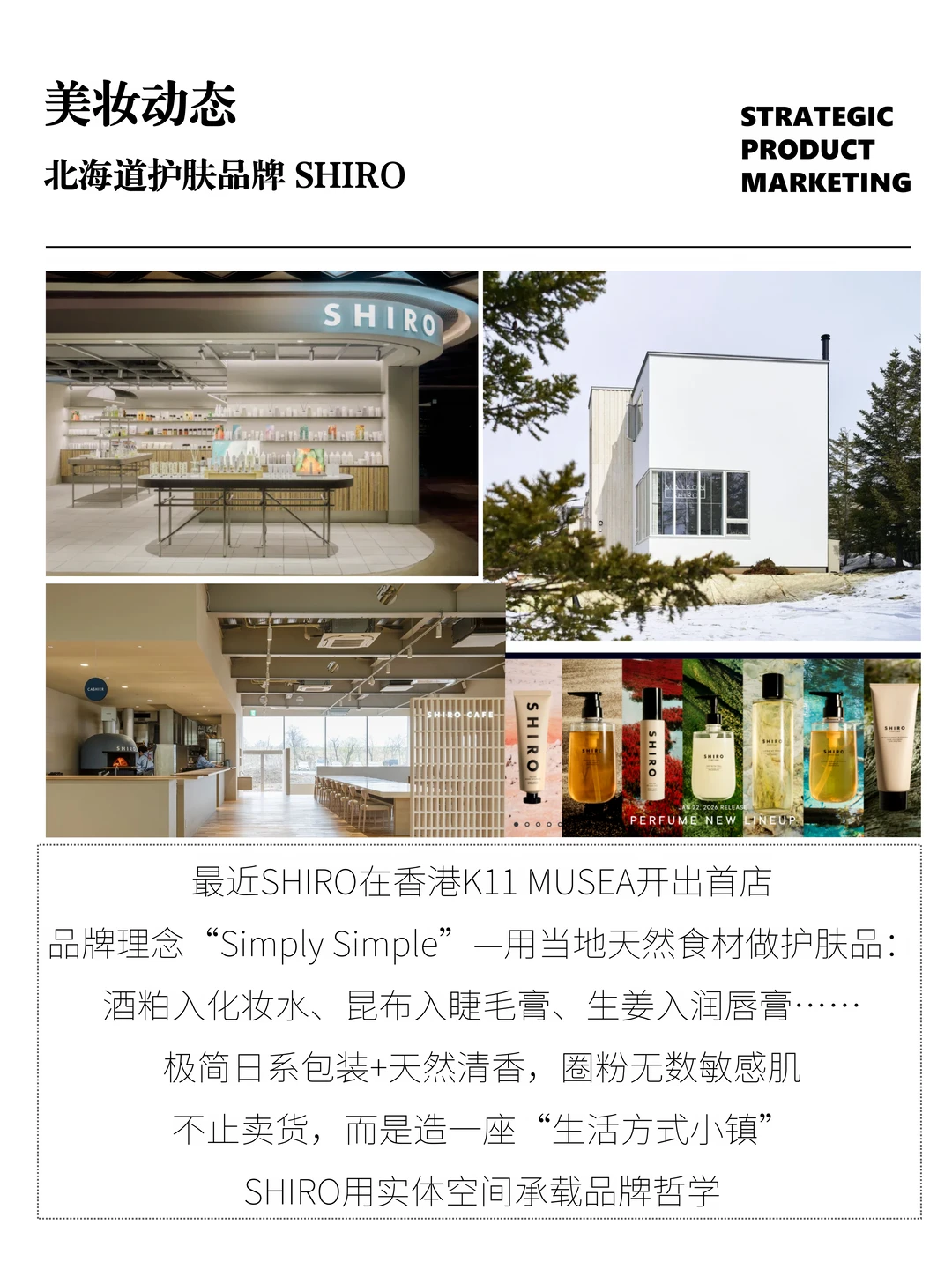 北海道护肤品牌SHIRO杀入香港！