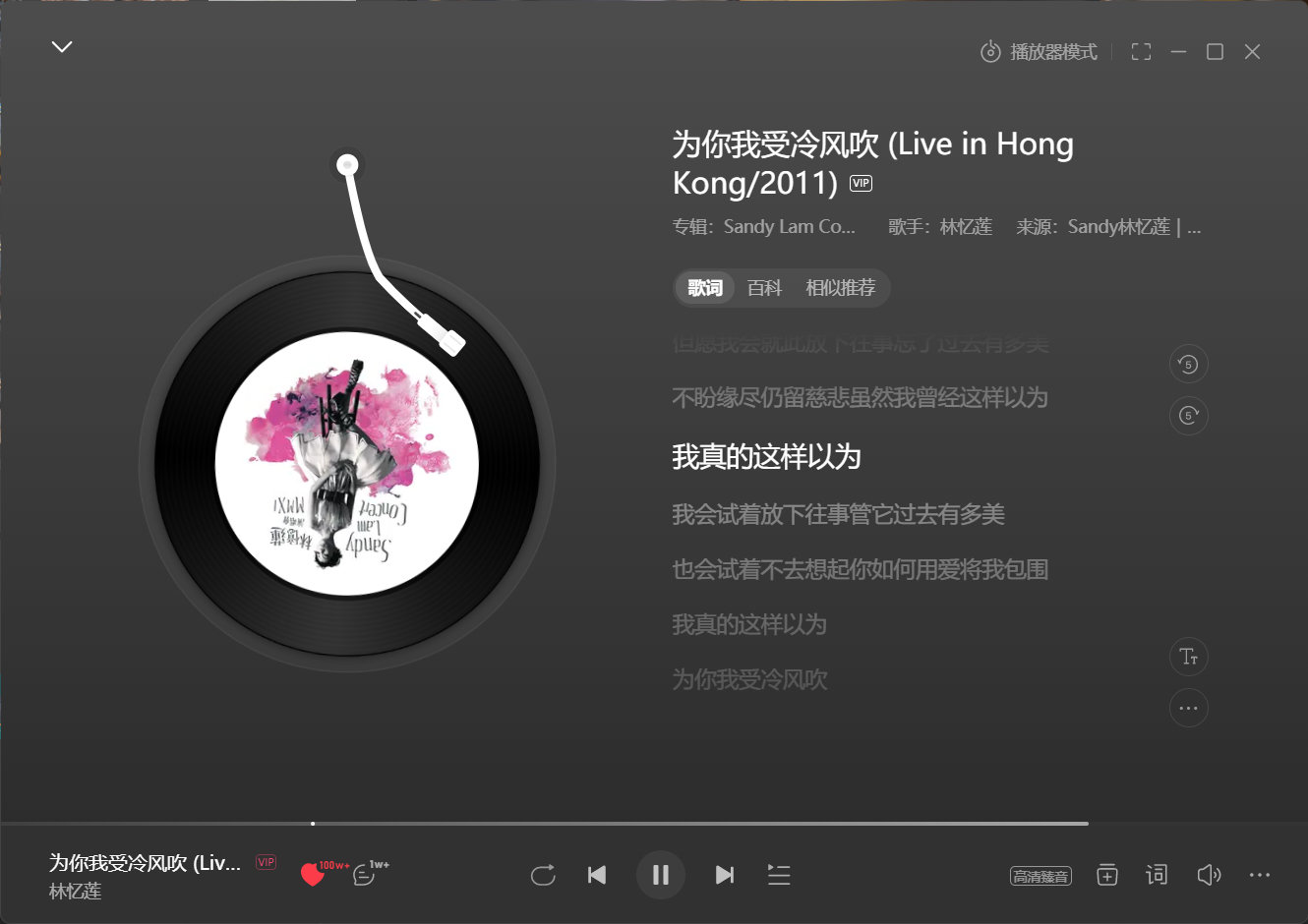 这版鼓点版的《为你我受冷风吹》，真的太好听了！#林忆莲[超话]# ​