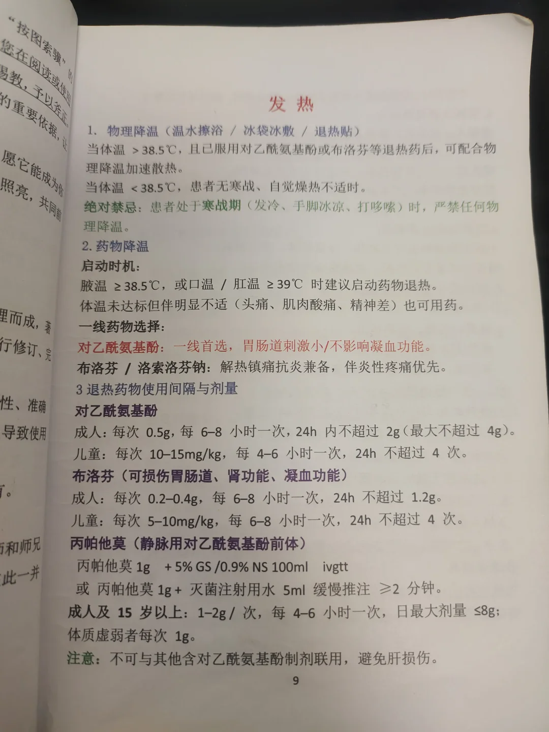 规培日常|发热，高热