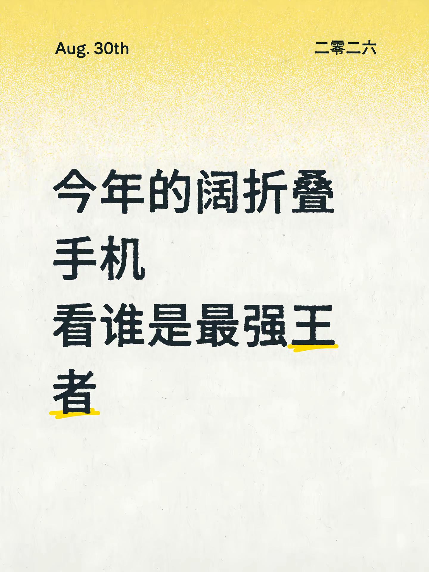 今年的阔折叠手机看谁是最强王者折叠屏 折叠屏手机