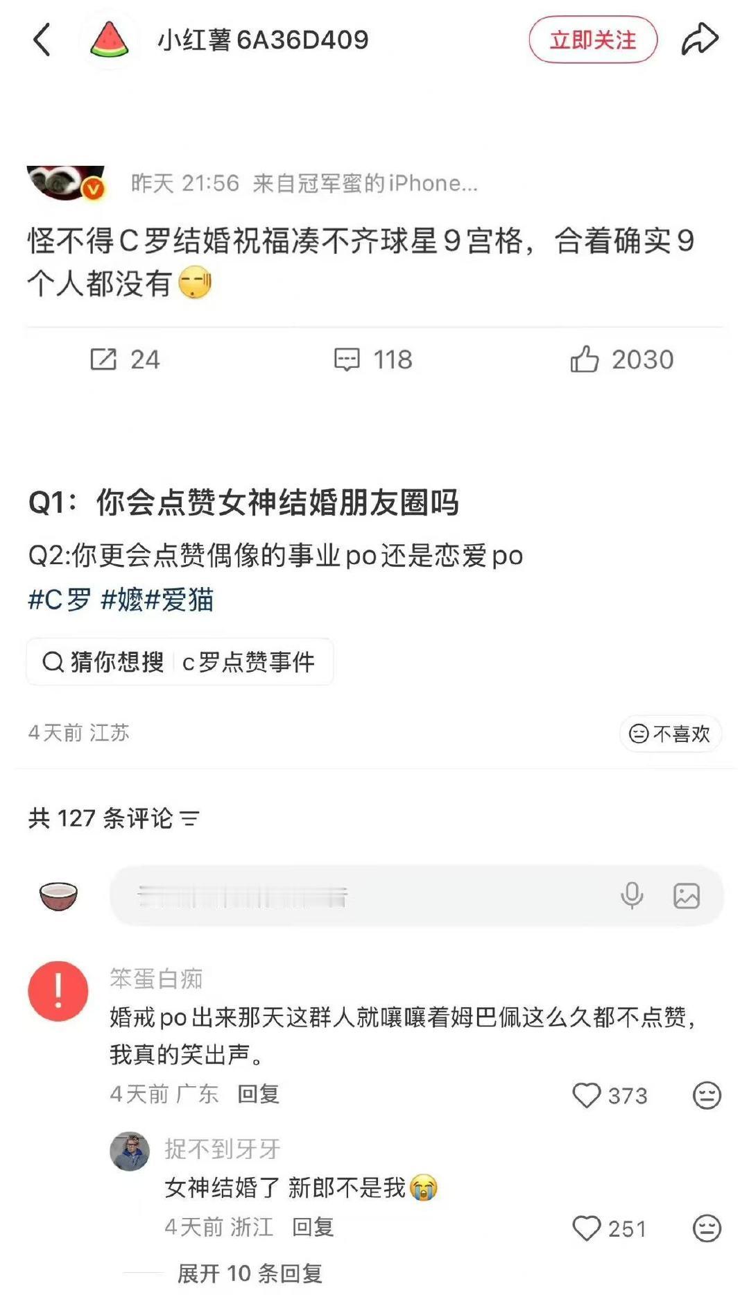 挂我只会让我知道C罗粉的真在意没人祝福这件事，我更爽了[阴险] ​