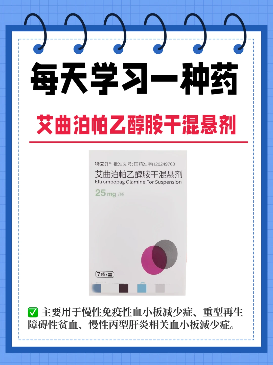 每天学习一种药～