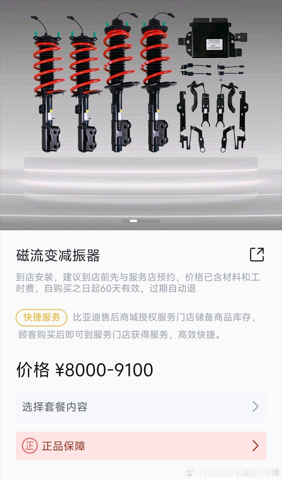 有观众问我
买了入门款18.99万的方程s
能不能去王朝店里换成磁流变减震
（汉车型的服务）
[思考][思考][思考][思考][思考]
你们真的会玩

​