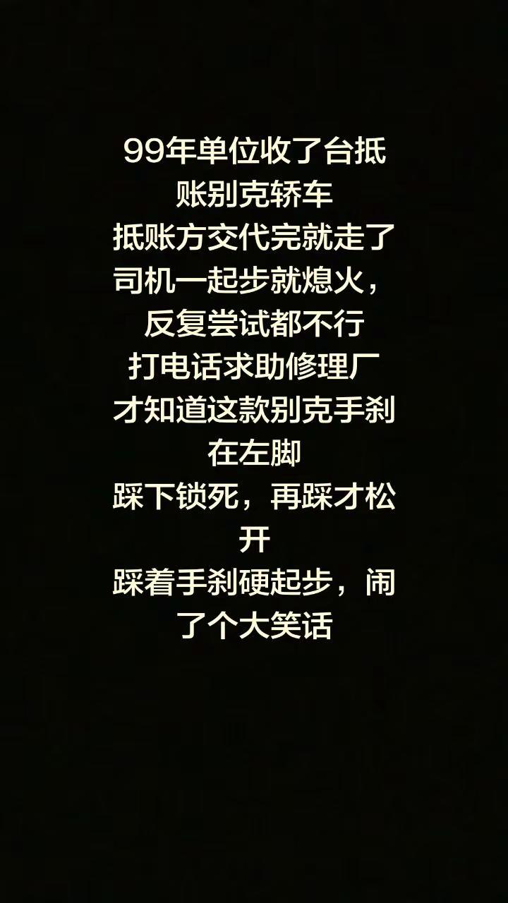 开车龋事。老车回忆 90年代往事 怀旧故事 老别克