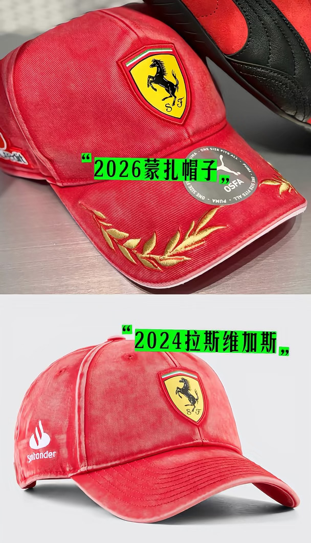 2026F1蒙扎 法拉利 特别版帽子 纪念舒马赫