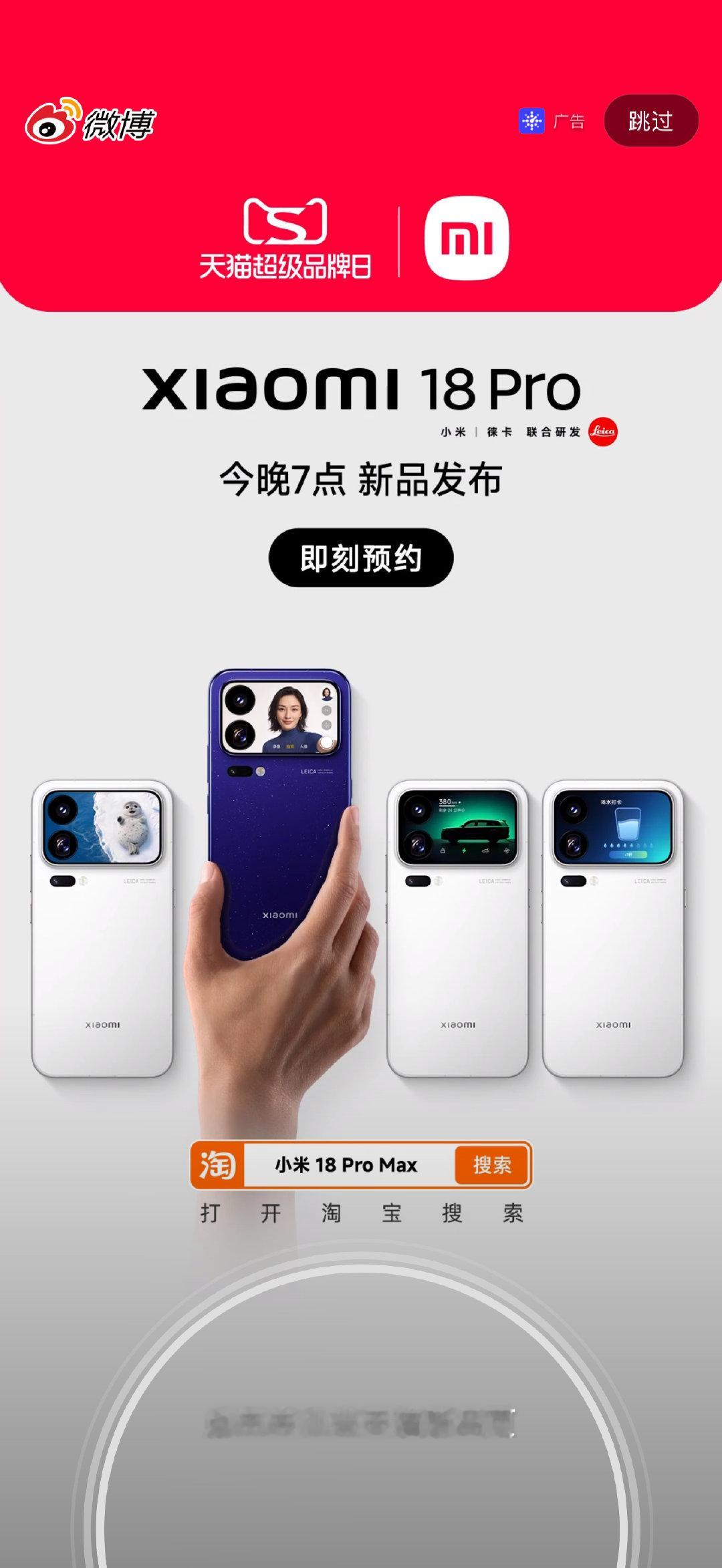 开屏广子也是整起来了，感觉这次定价压力应该挺大的，毕竟用户对小米手机性价比的期待依然是最高的。 ​