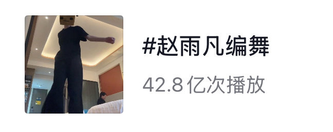 #赵雨凡JAMES[超话]#  老有dys在那自嗨“赵雨凡编舞师”“宝宝你说错了是詹姆斯编舞师”其实猴毛看到毫无波澜呀，赵雨凡和詹姆斯都是他呀不知道它们在颅内糕巢些什么甚至觉得有些可怜弱智🙏想拿去的话也拿出编舞的证据呀[兔子] ​