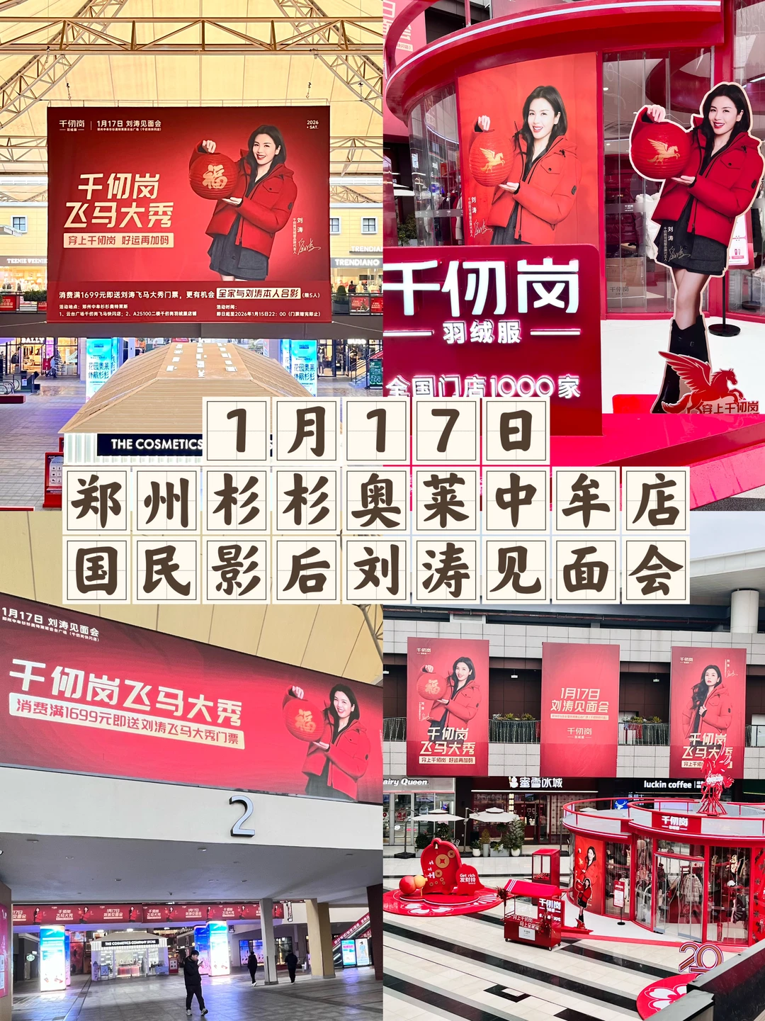 刘涛1月17日空降郑州！！见面会攻略出炉🔥