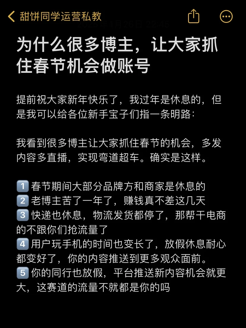 为什么很多博主，让大家抓住春节机会做账号