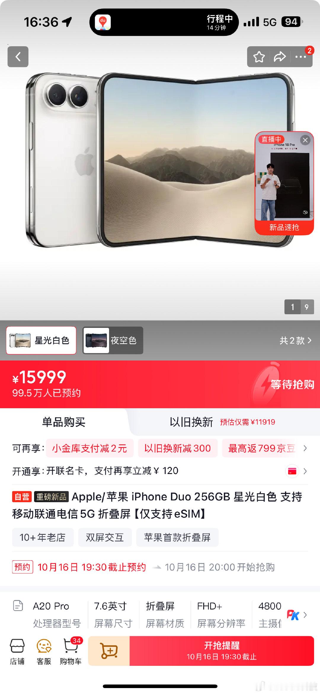 #近100万人预约购买iPhoneDuo#这么香吗？！？我已经预约~我感觉我肯定抢不到[允悲][允悲][允悲]大家有没有信心抢到？！抢到[嘻嘻][嘻嘻][嘻嘻][嘻嘻] ​