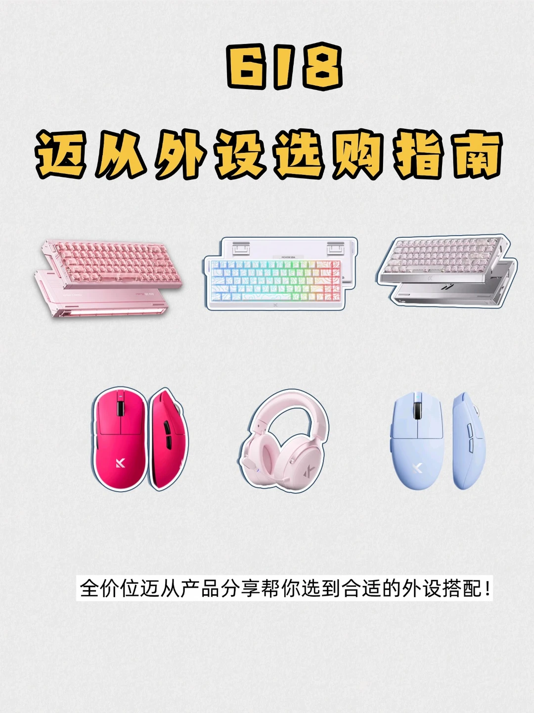 迈从618这波堪称年度例外！