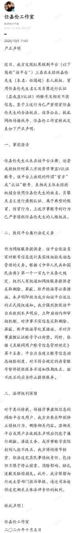 #任嘉伦方喊话红果#某些人是有阅读障碍吧，文字都读不明白[流汗] ​
