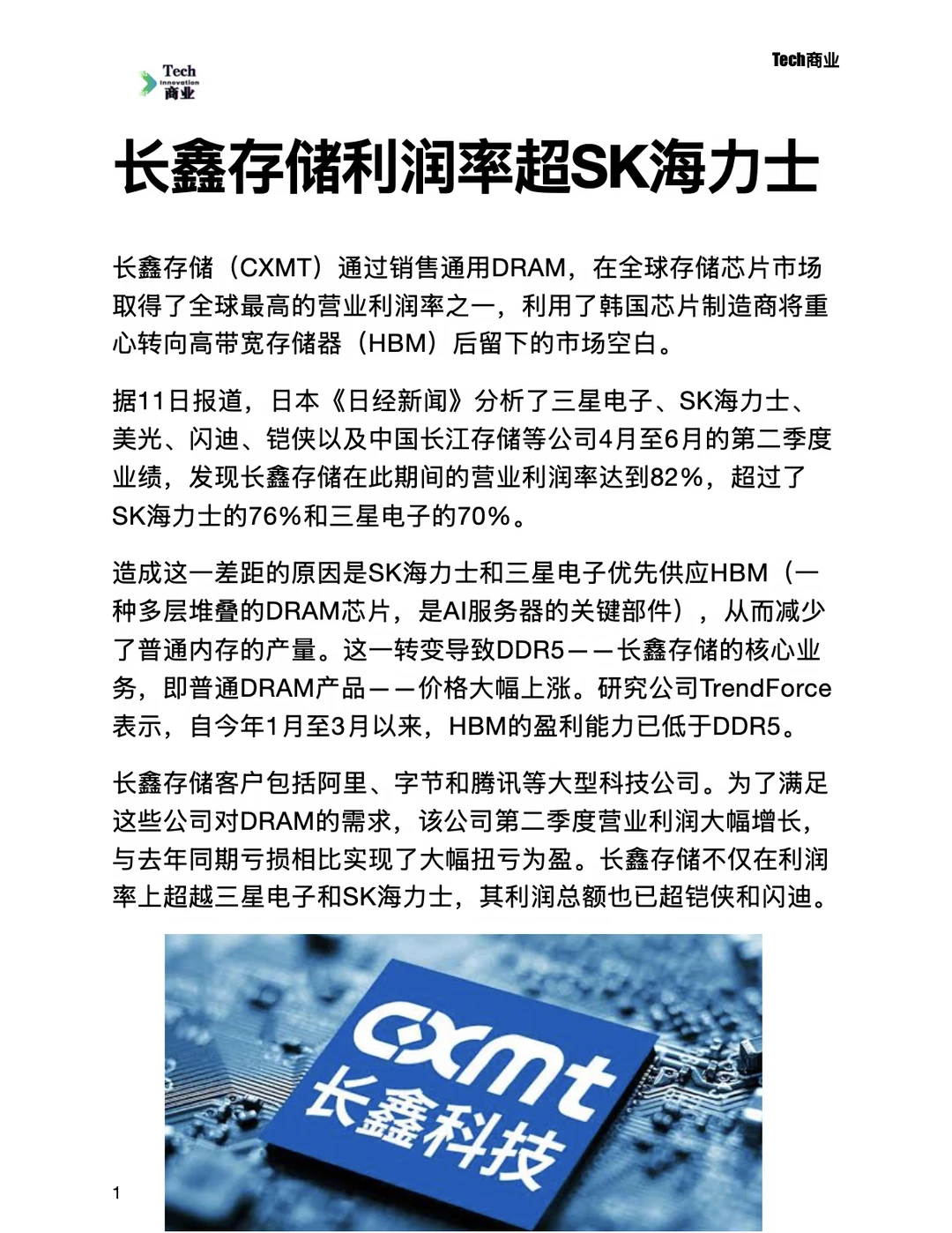 长鑫存储利润率超过SK海力士
