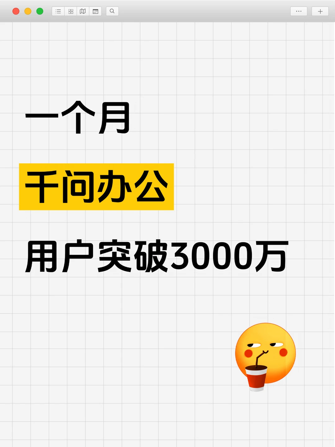 千问办公第一个月，用户破3000万，一半是企业
	
阿里AI办公业务的整合，第一