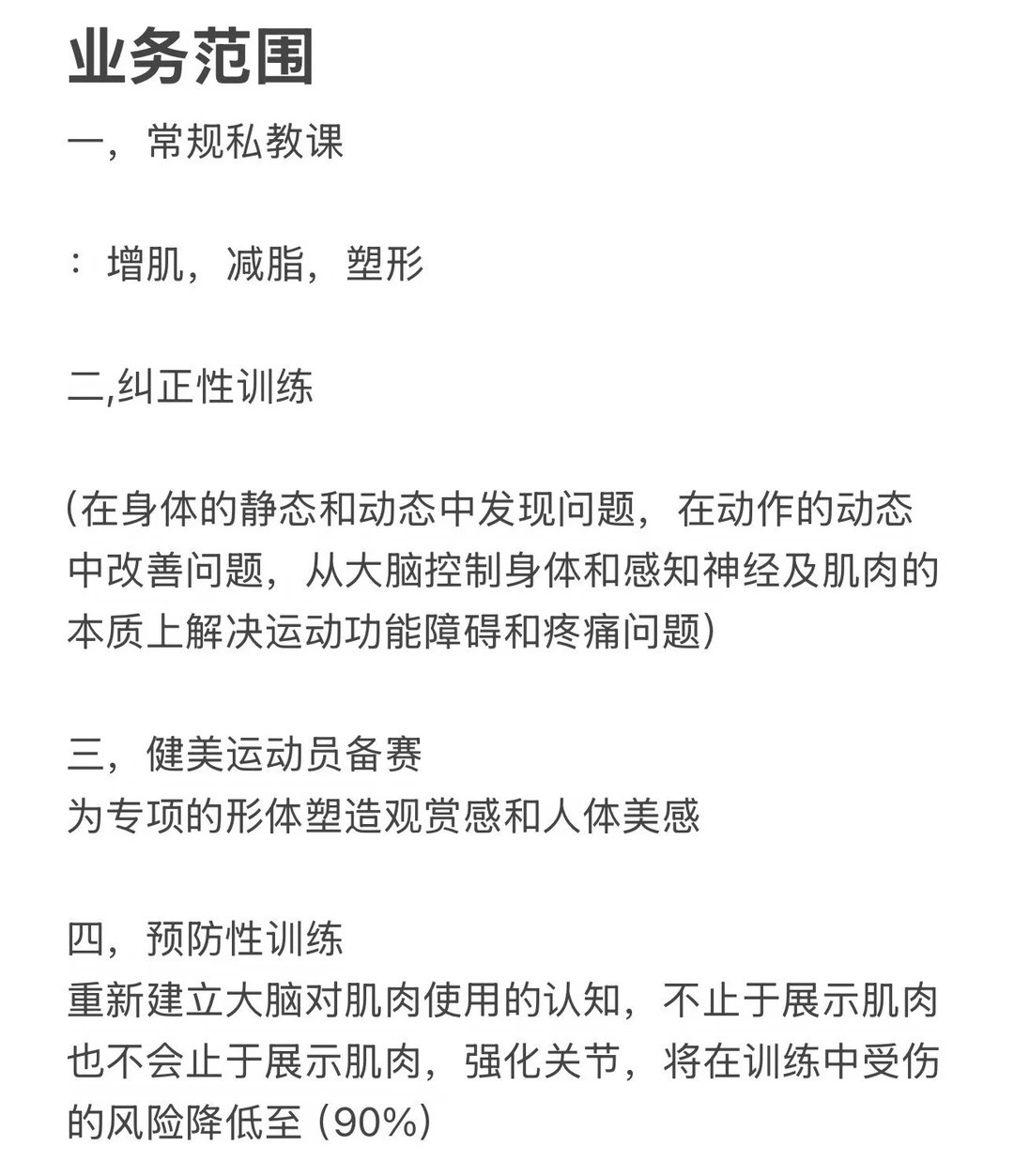 #北京自由教练 #运动纠正 #运动康复训练