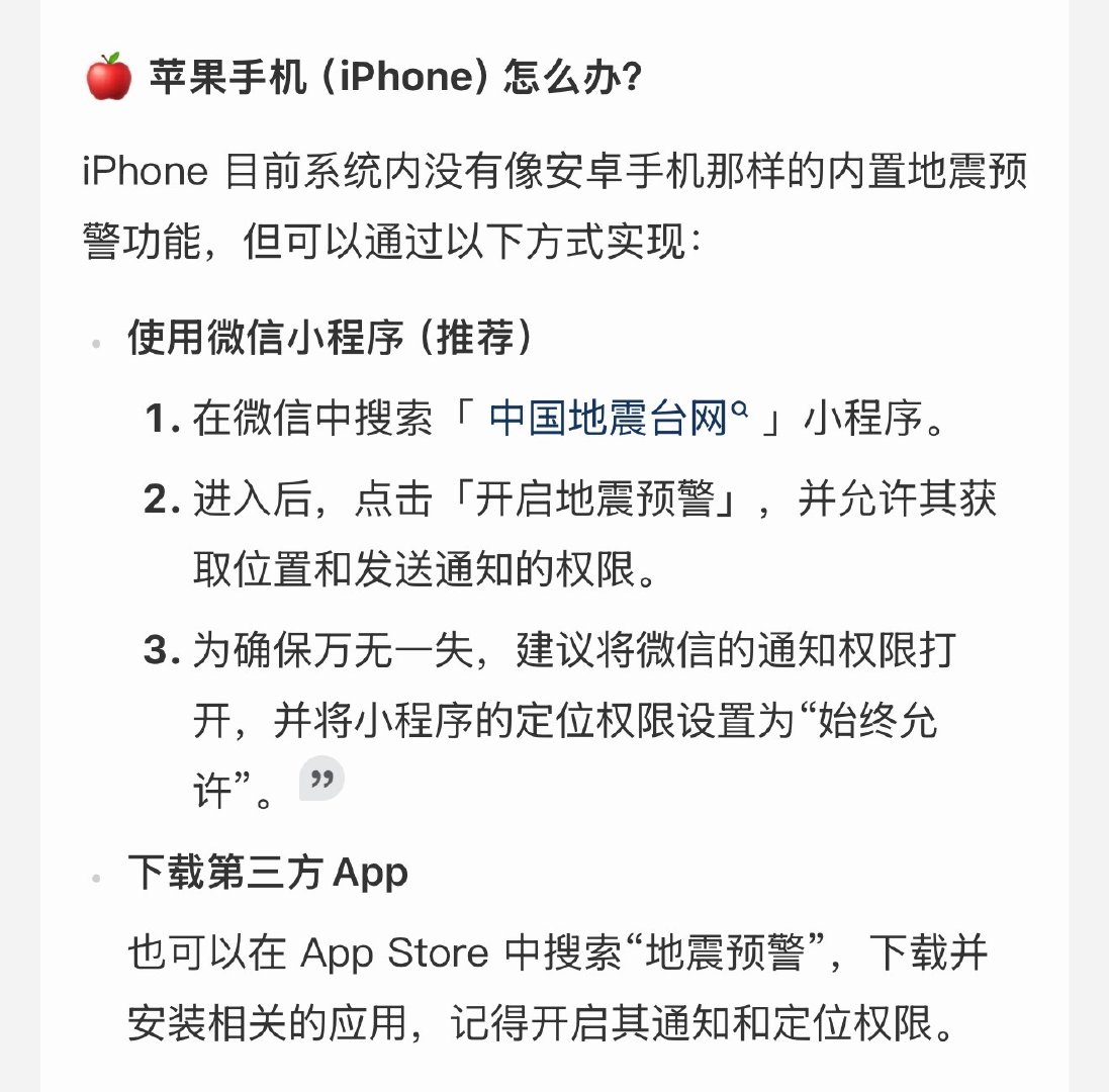 #雅安地震# 大家一定要重视！把手机地震预警打开，不同机型开启路径整理好了，关键时刻能争取避险时间，快帮家人也设置上 ​