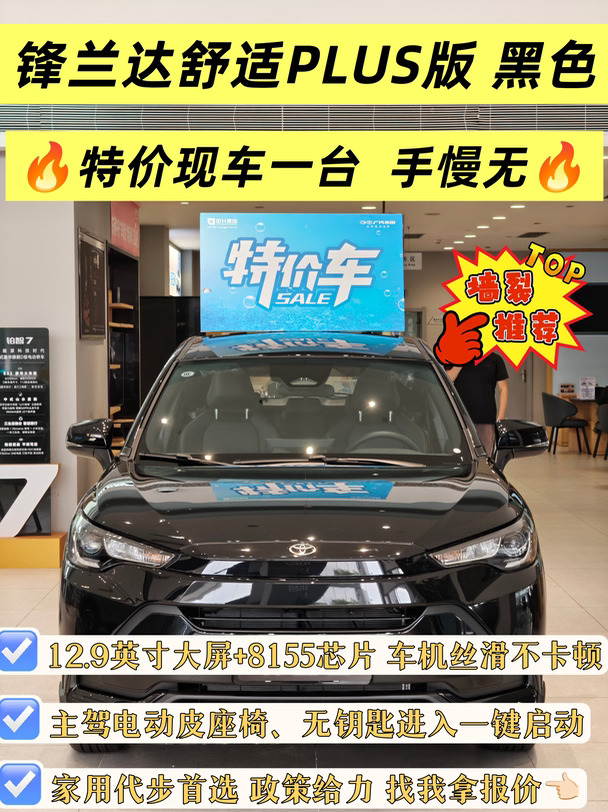 丹东te价｜锋兰达舒适PLUS版黑色现车一台