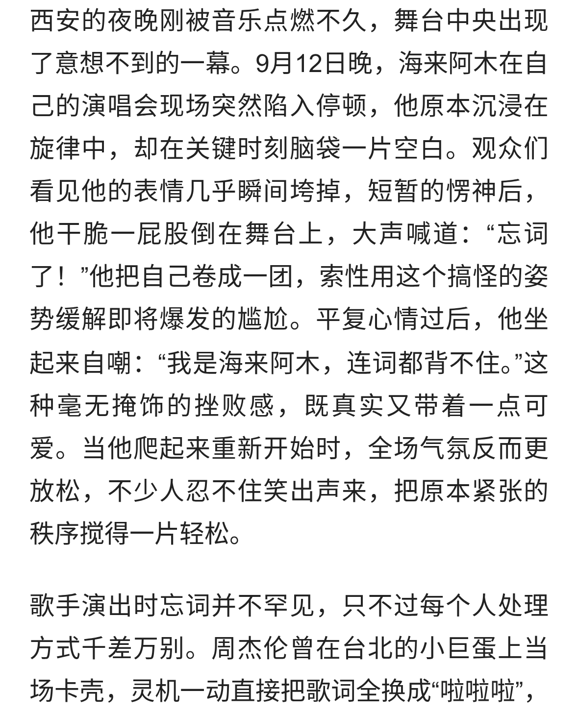 演唱会意外出圈！海来阿木西安舞台忘词，倒地自嘲化解尴尬
