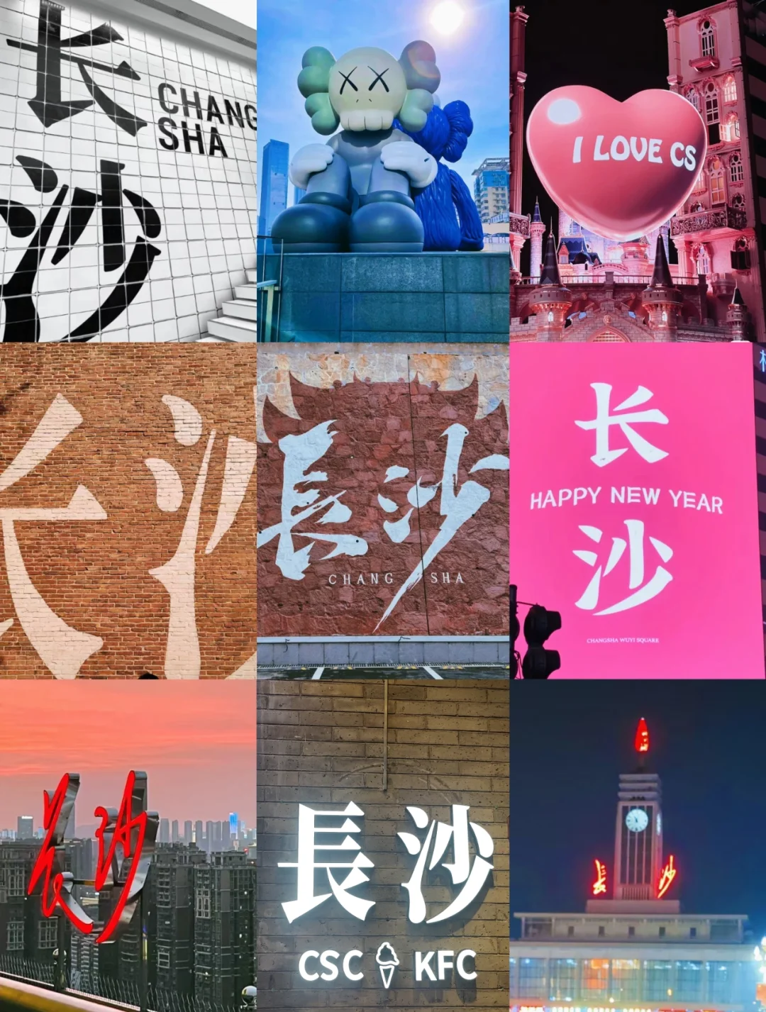 长沙logo打卡汇总攻略❗❗❗