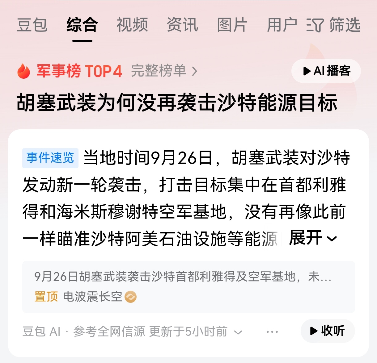 胡塞武装没再袭击沙特能源设施，主要有三个原因:首先，最新消息是法国准备直接派兵，保护沙特境内的能源设施，土耳其和英国也准备向沙特提供军事援助。

其次，胡塞武装已经消耗大量武器装备，胡塞武装本土军工产能薄弱，所以会暂时将打击范围缩至军事目标，因为胡塞武装更新武器装备，需要很长一段时间。

最后，胡塞