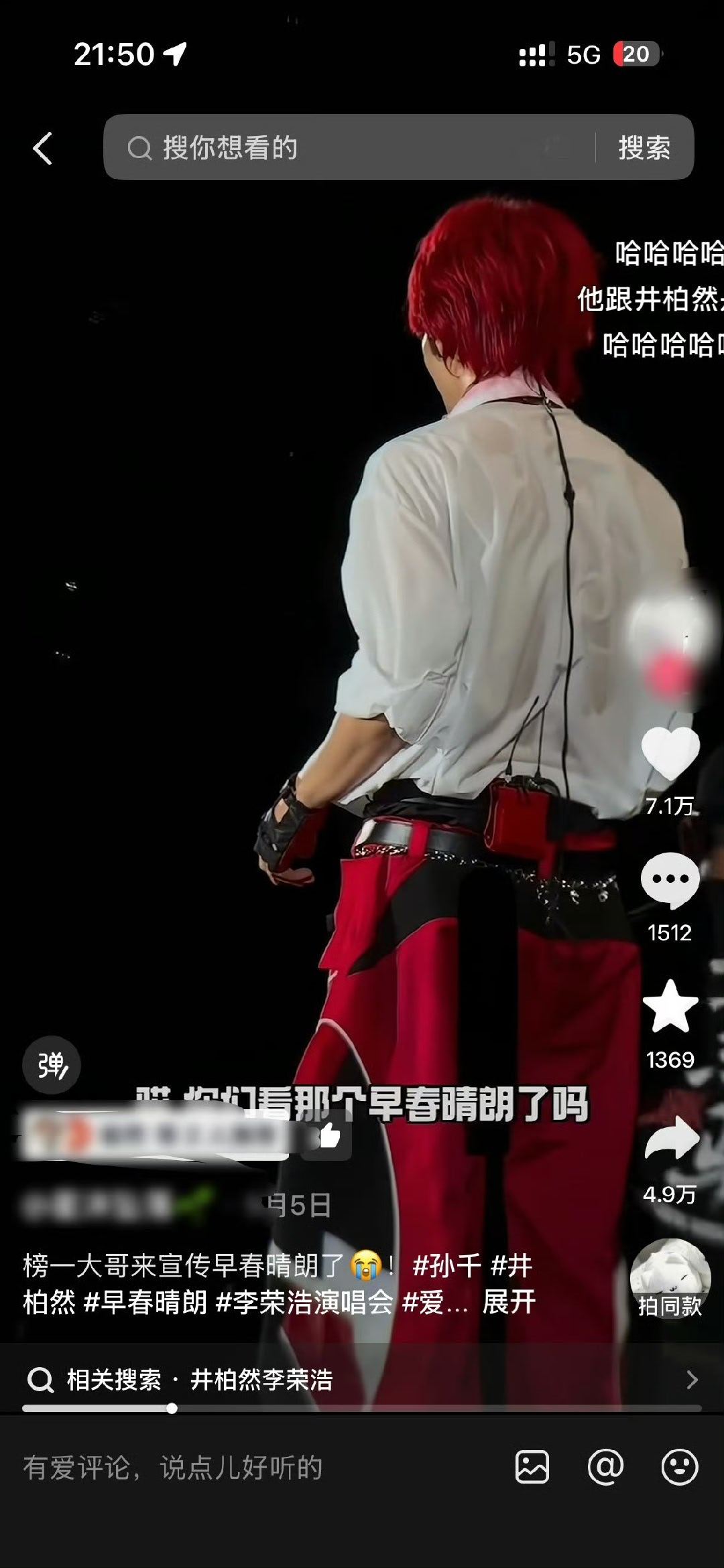 #李荣浩多次鼓足勇气没敢看早春晴朗#
李荣浩在演唱会上自曝多次鼓足勇气也没敢看《早春晴朗》，坦言怕看到好友井柏然饰演的Luke会有太强的代入感。
9月25日上海演唱会互动环节，李荣浩指着包厢说“你们深爱的那个Luke今天也在”，随后调侃“Luke身边一定有一位对他人生来说非常重要的女士”，先开玩笑 ​
