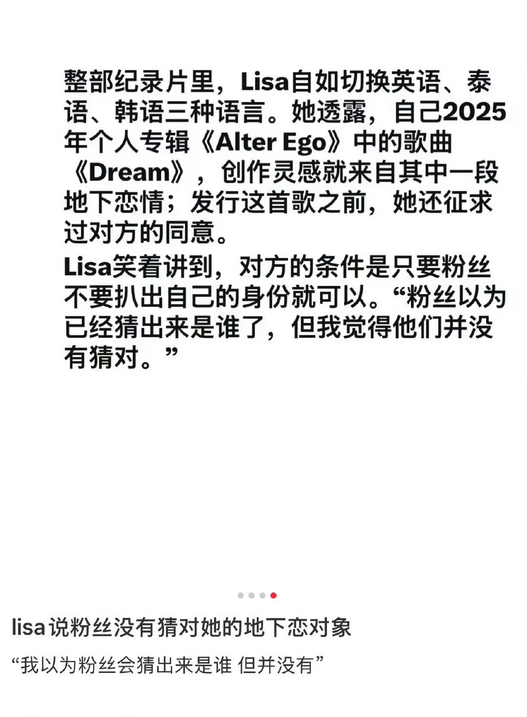 #Lisa自曝恋爱被批#爱豆不能谈恋爱 记不住就纹身上 又想吃这碗饭又觉得不让谈委屈 你把粉丝当什么了 ​