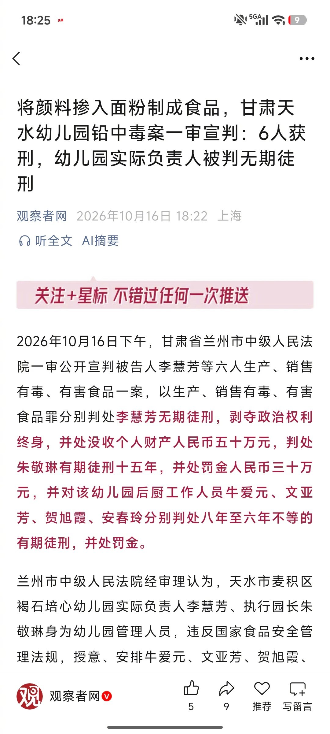 #天水幼儿血铅案一审宣判#

无期徒刑！ ​