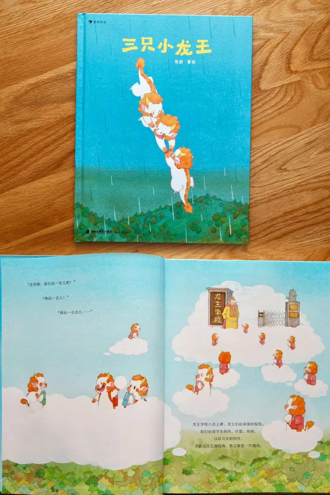中国原创绘本 | 成长和传统文化|小龙王开学