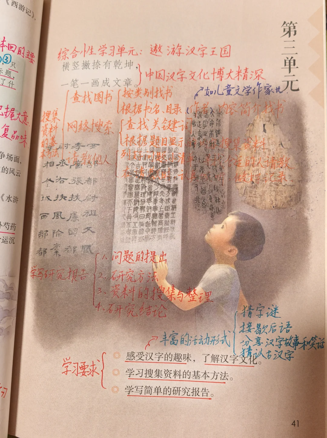 五下语文备课《汉字真有趣》