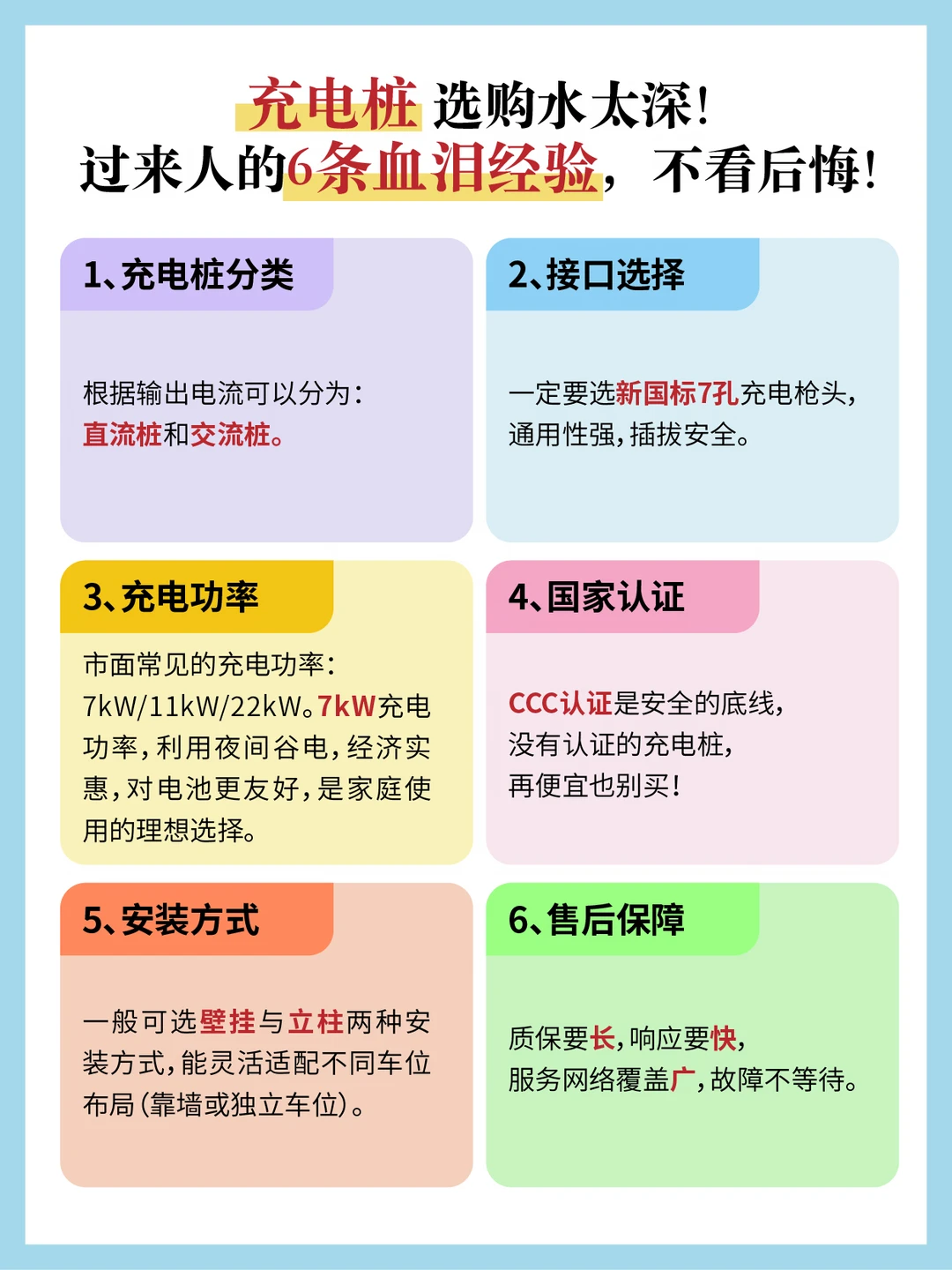 充电桩选购别踩坑！过来人的6条避坑干货