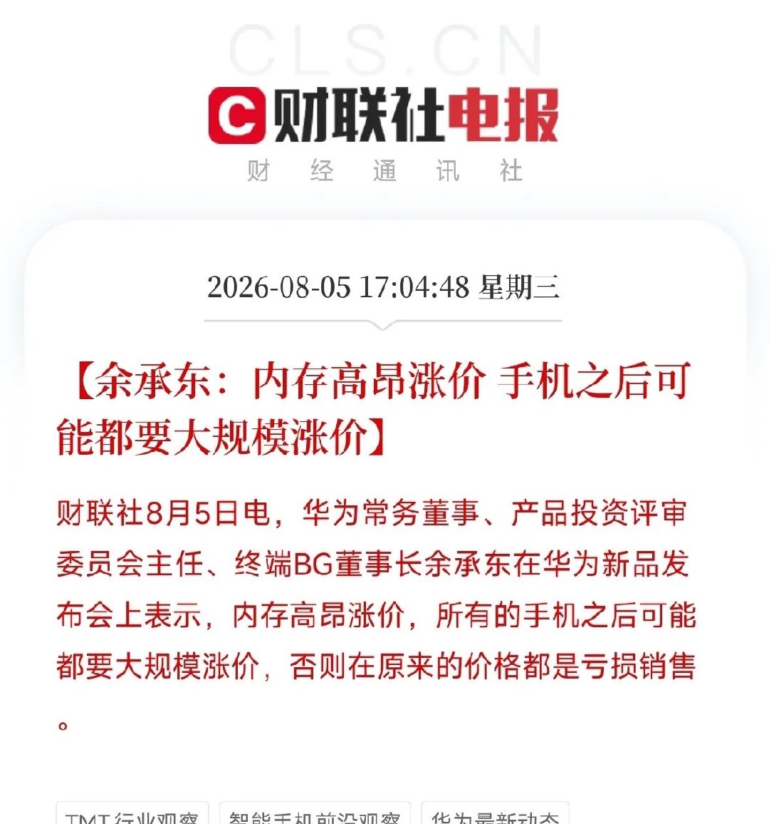 下午5点，一条来自华为终端掌门人的最新表态，如同一声响彻全行业的警钟...