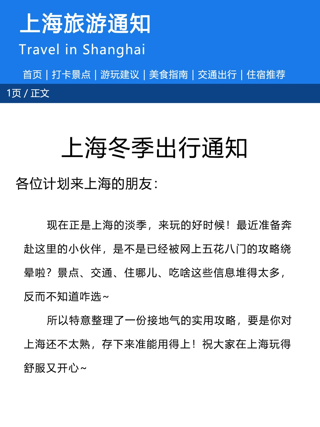 确定了！12月去上海...姐妹们码住这篇攻略