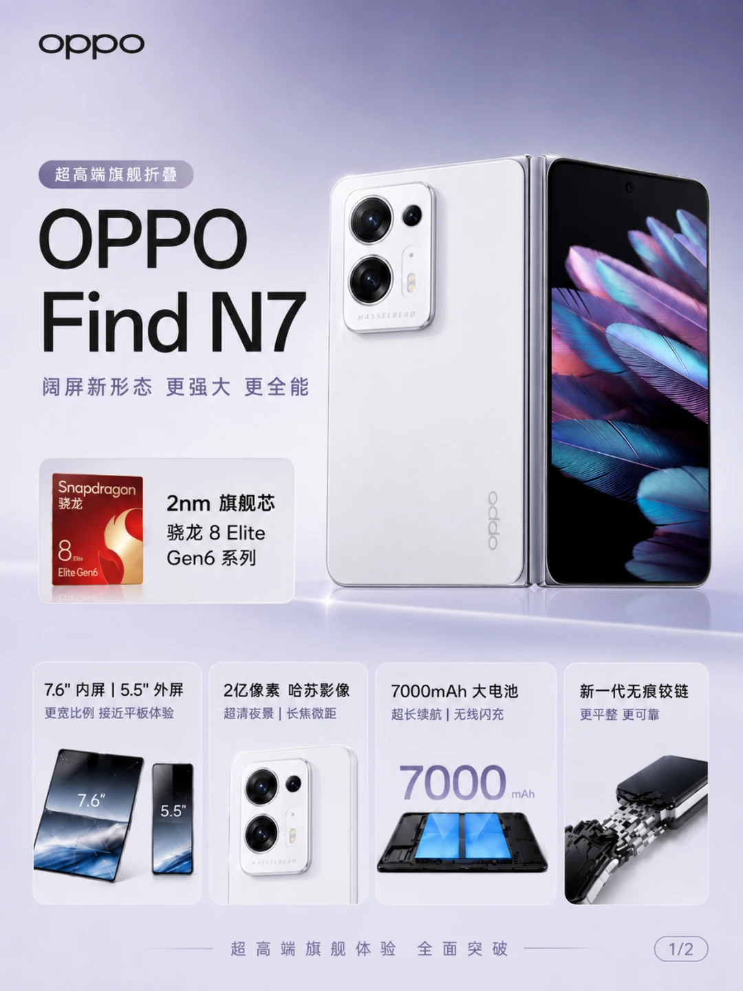 对标苹果折叠屏！OPPO Find N7重磅参数曝光