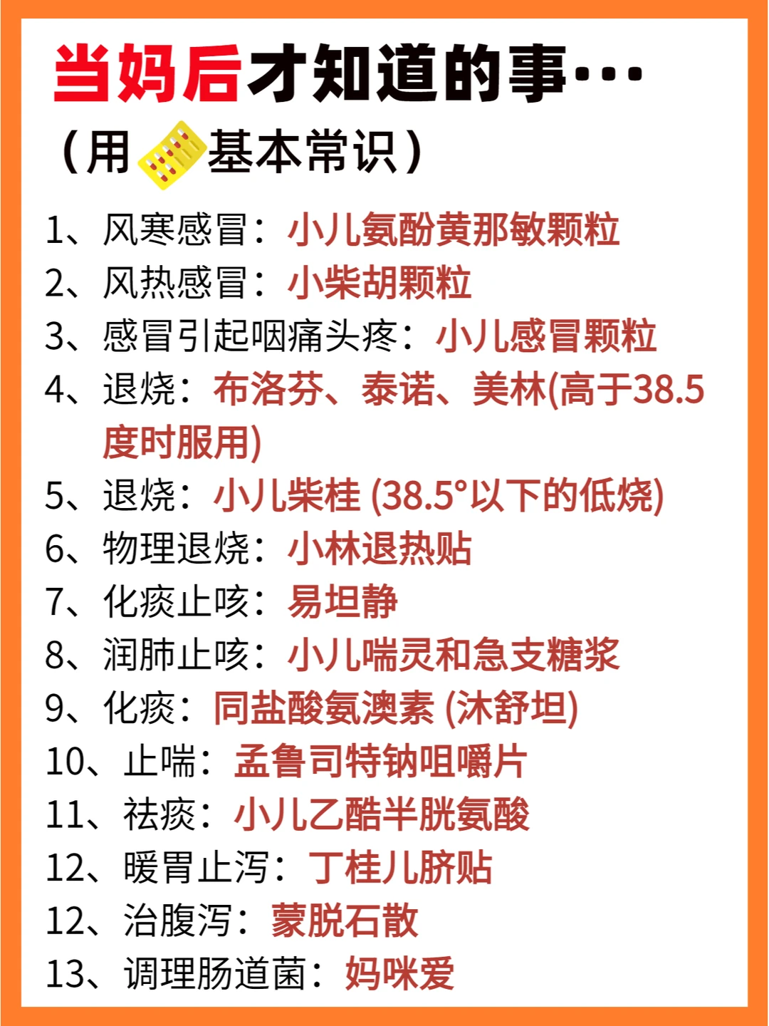 妈妈一定要知道宝宝用药常识，避免手忙脚乱