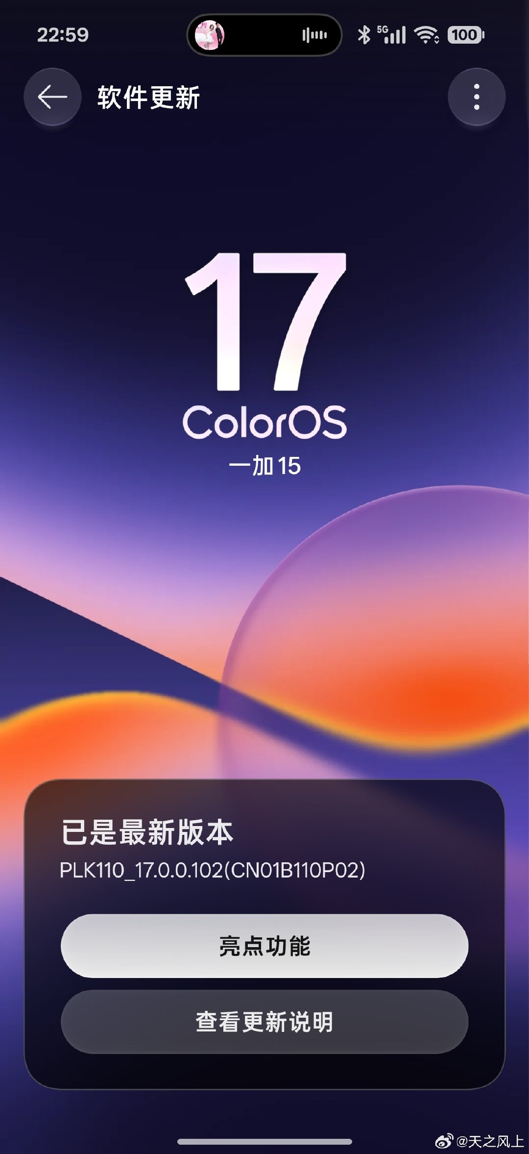 也算在十一之前用上Coloros 17 ​