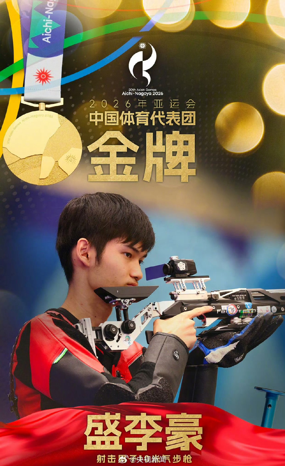 #羽毛球再等盛李豪一世吧# /#接干饭哥盛李豪超强事业运# 天赋点满给了射击，心底还留着羽毛球的位置。盛李豪直言如果重选职业会考虑羽毛球，只是现在手感已经找不回来了。名古屋赛场依旧保持无解水准，一日两金破世界纪录，这个温柔的反差太圈粉。#盛李豪亚运会破世界纪录夺金##亚运会[超话]# ​