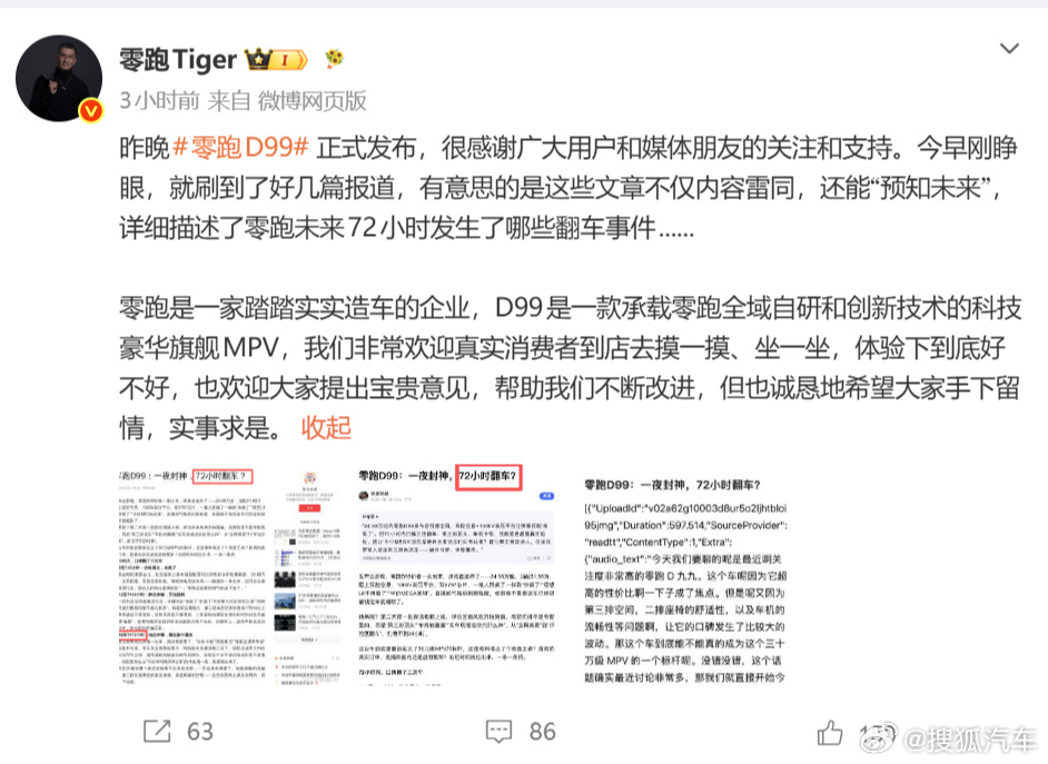【还能预知未来】今日，零跑汽车COO徐军发文，曝光多个自媒体账号对零跑...