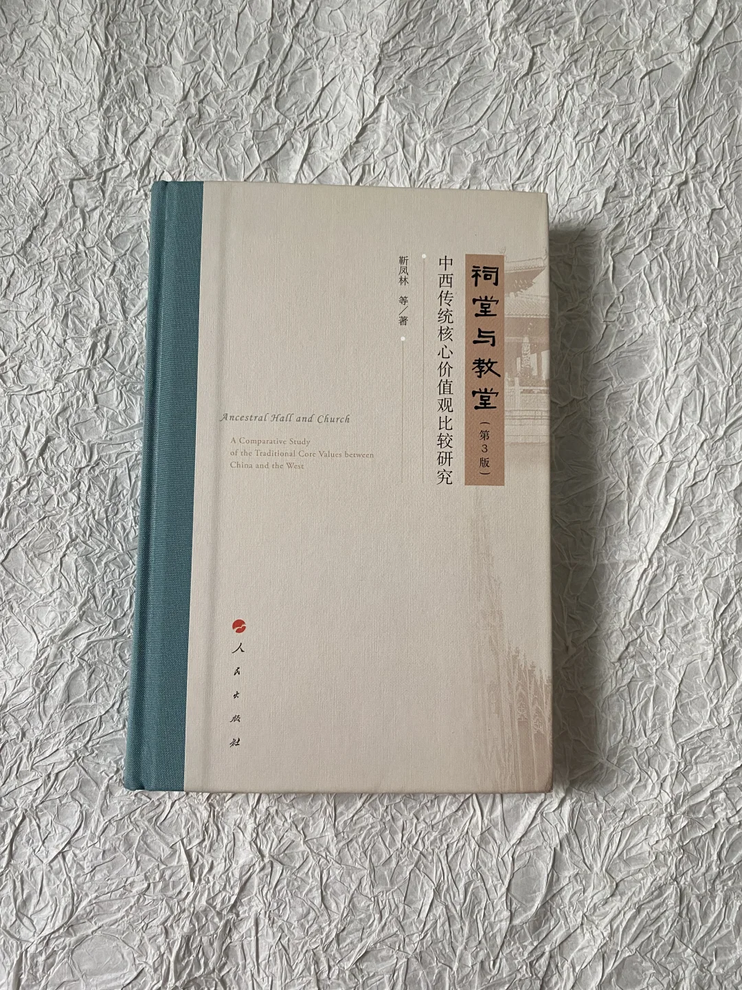 今年最棒的一本 | 中西文明的形成与对比