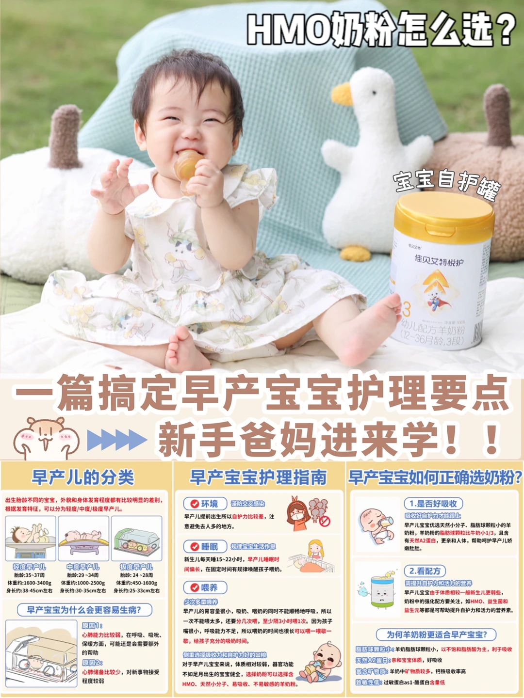 一篇搞定早产宝宝护理要点‼️新手爸妈进来学