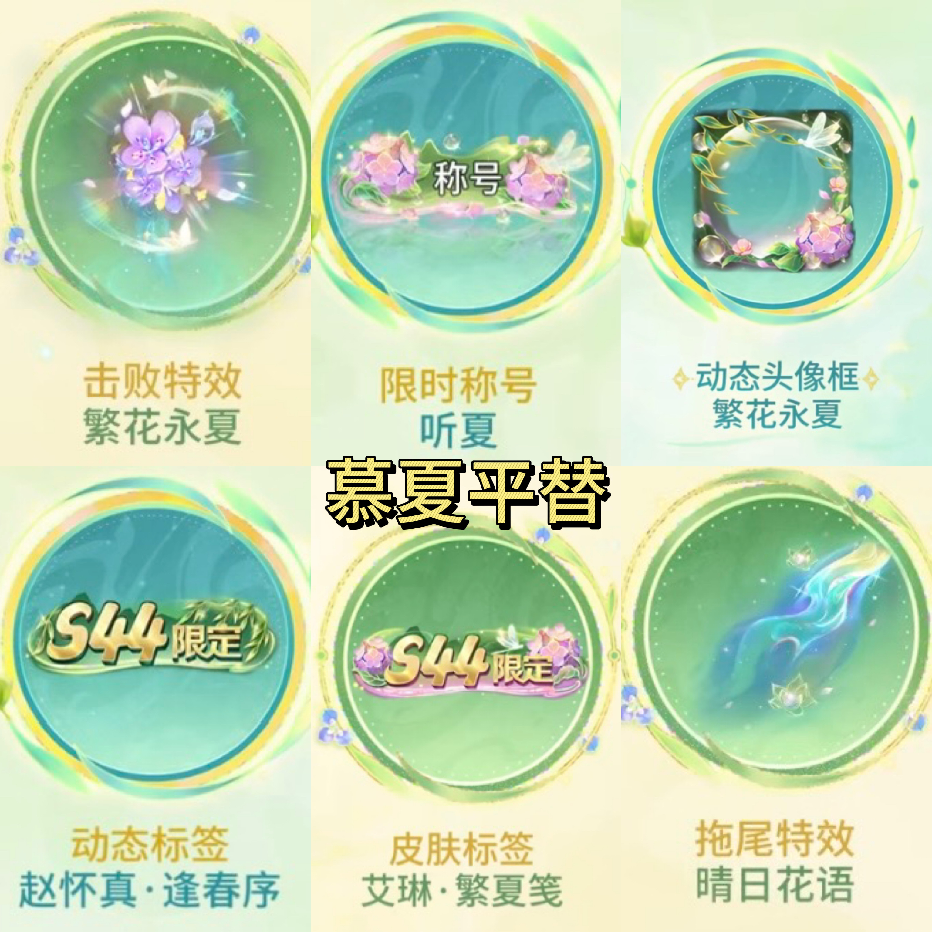 这期战令里的配套特效感觉可以当慕夏平替了，就是主页装扮怎么直接用六耳海...