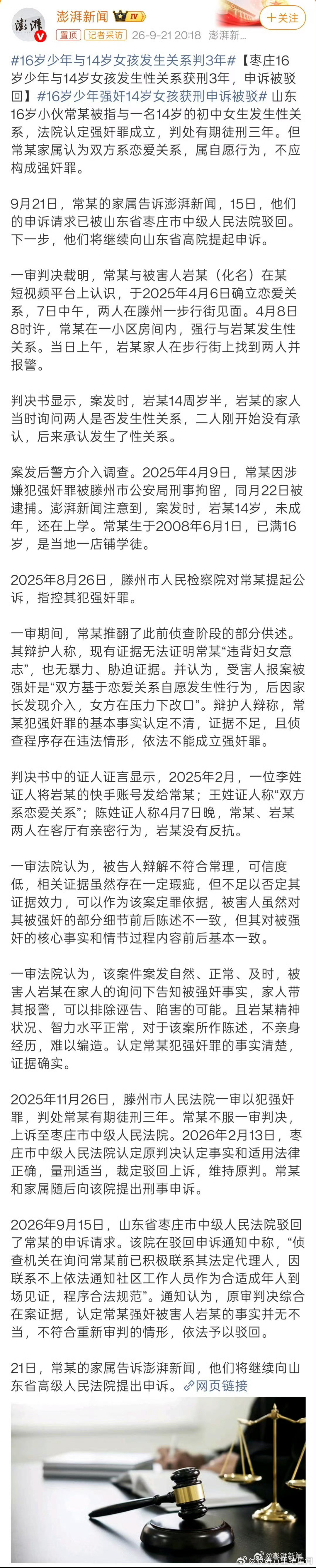 #16岁少年与14岁女孩发生关系判3年#最致命的是女孩不满14周岁，未成年，所谓“自愿”在法律上不产生任何效力，无论幼女是否“同意”，都构成qj罪…这是法律的强制性规定 ​