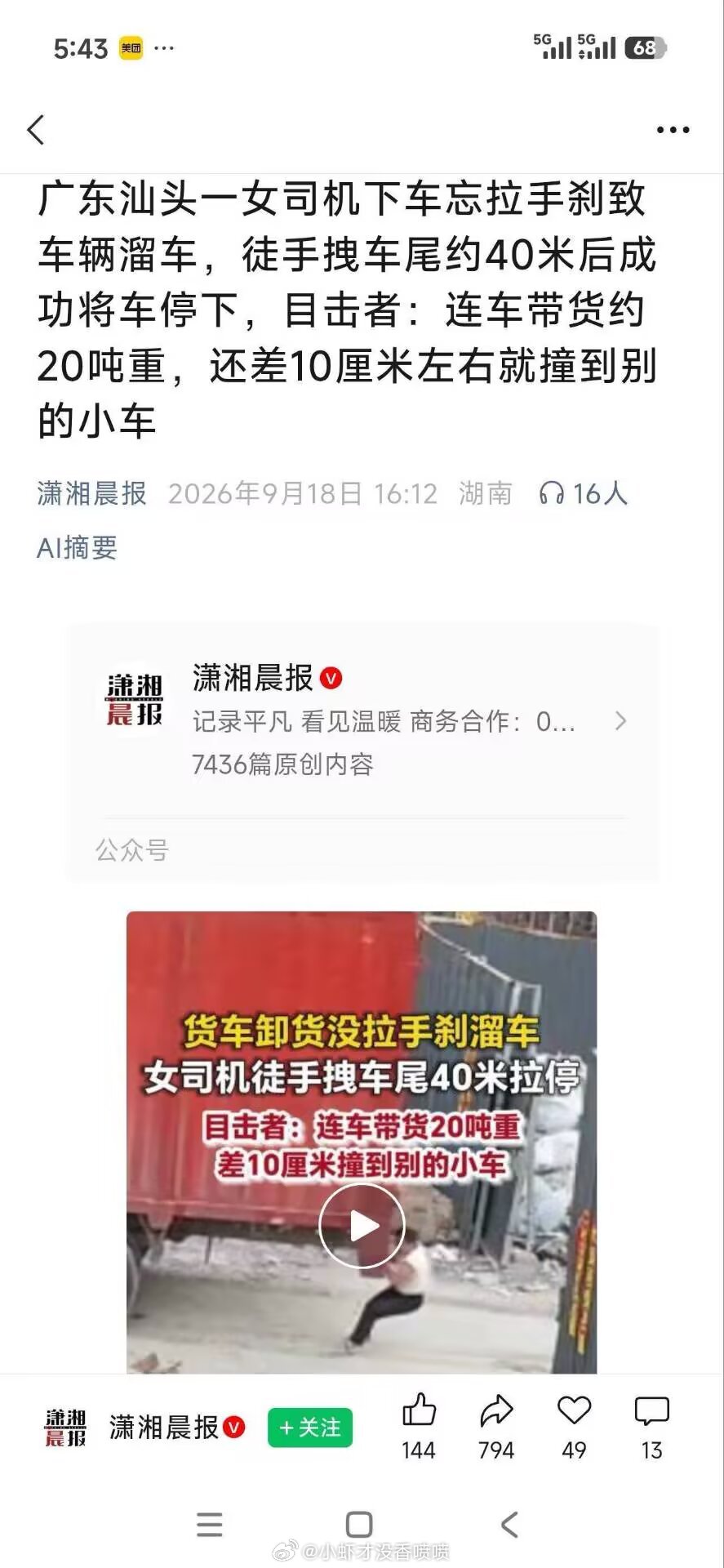 这是真的有力量[哆啦A梦害怕] ​