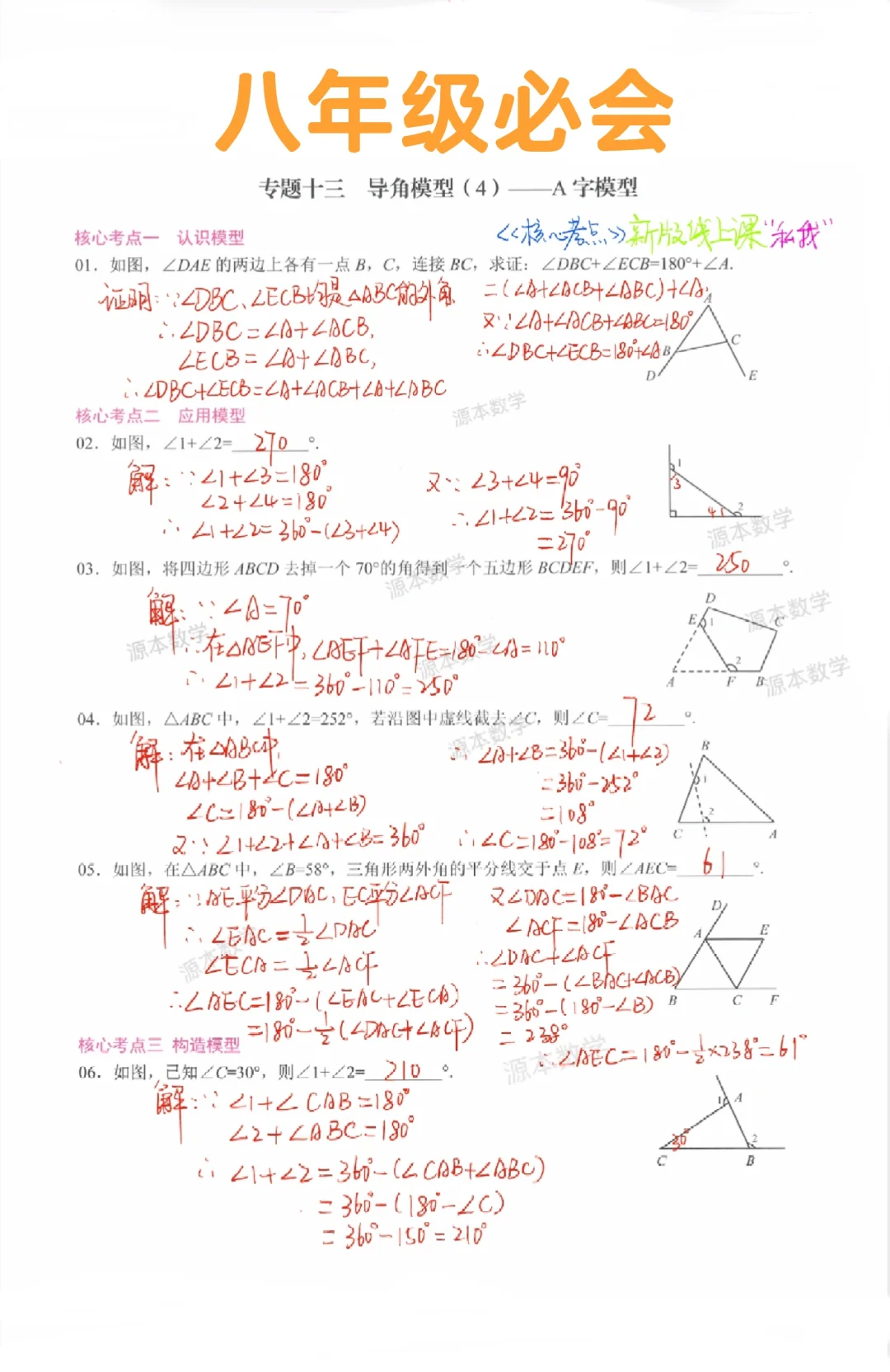 八年级数学必会-A字模型‼️