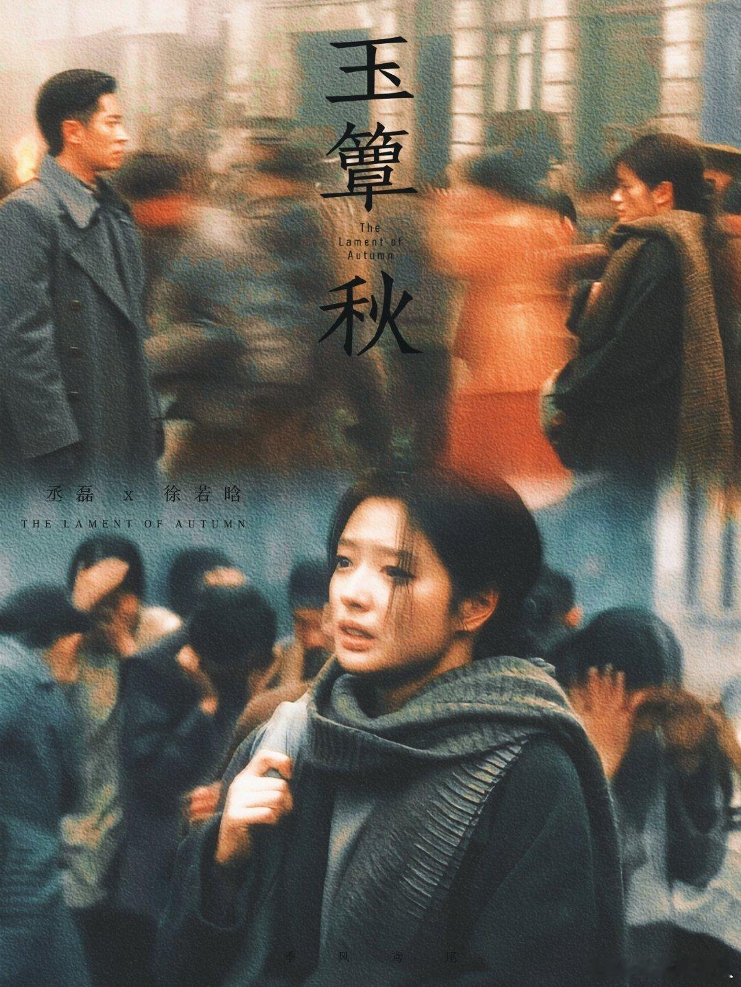 就这个正宗民国虐恋！#丞磊徐若晗到底演的什么关系##玉簟秋开播# ​