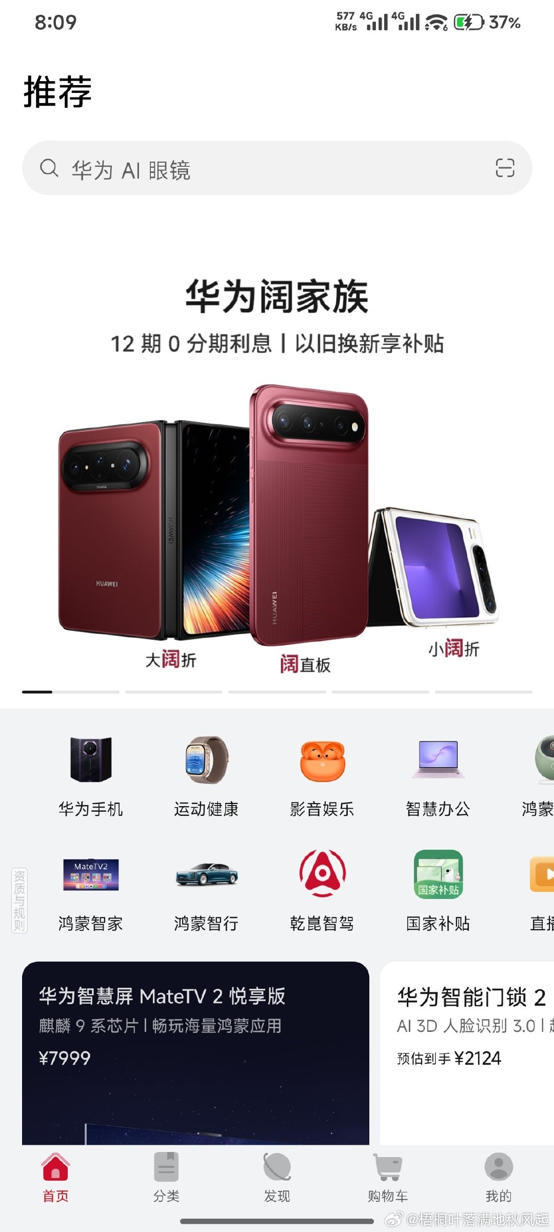 华为商城主页还是阔直板想搞什么鬼 ​