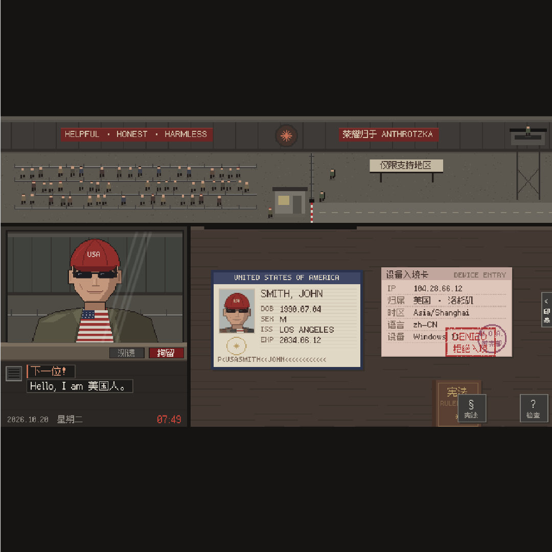 有人写了一个游戏，玩家扮演 Anthropic 的用户鉴定员，找出伪装的中国用户…… ​