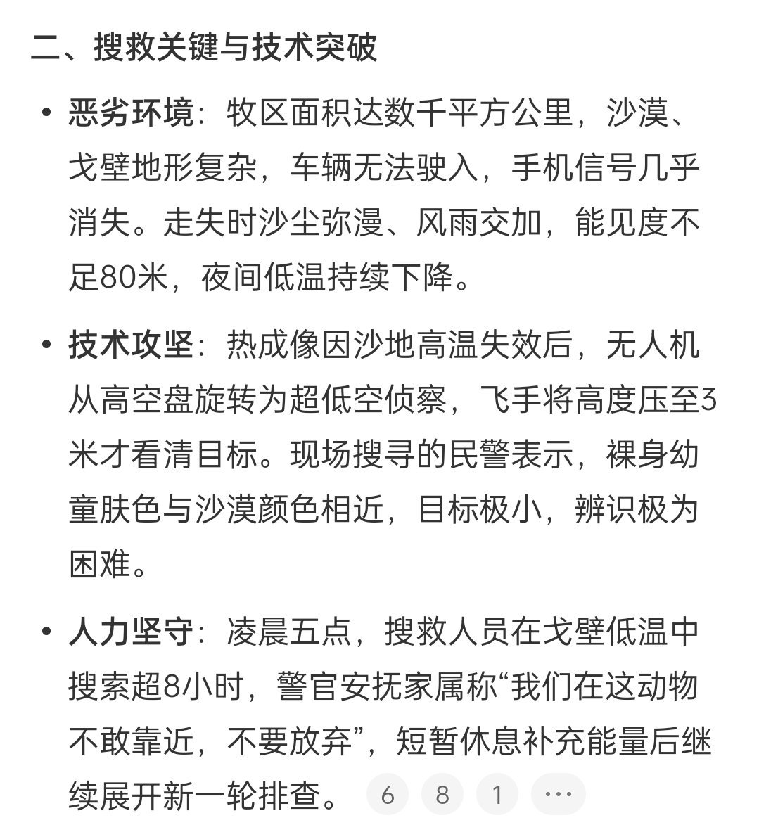 #1岁裸体男童沙漠走失12小时#荒漠环境恶劣，男童失联12小时平安找到堪称奇迹。致敬连夜搜救的工作人员，同时也要警醒，户外一定要看好年幼的孩子。▫️ ​